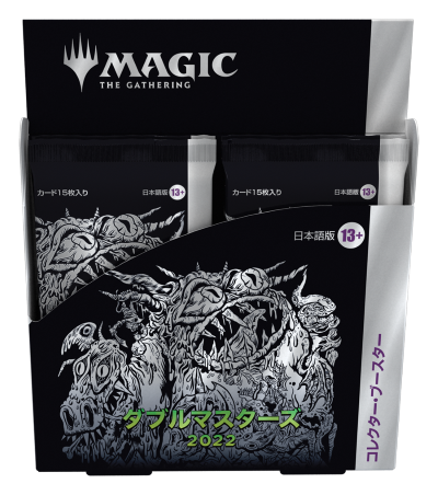 Double Masters 2022 Collector Boosterdisplay (JPN)