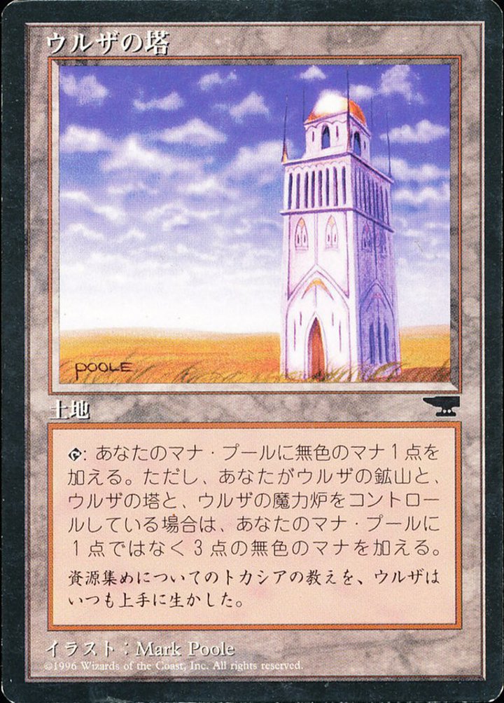 Urza's Tower (V.2)