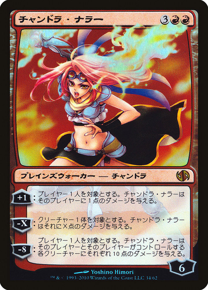 Chandra Nalaar (V.2)