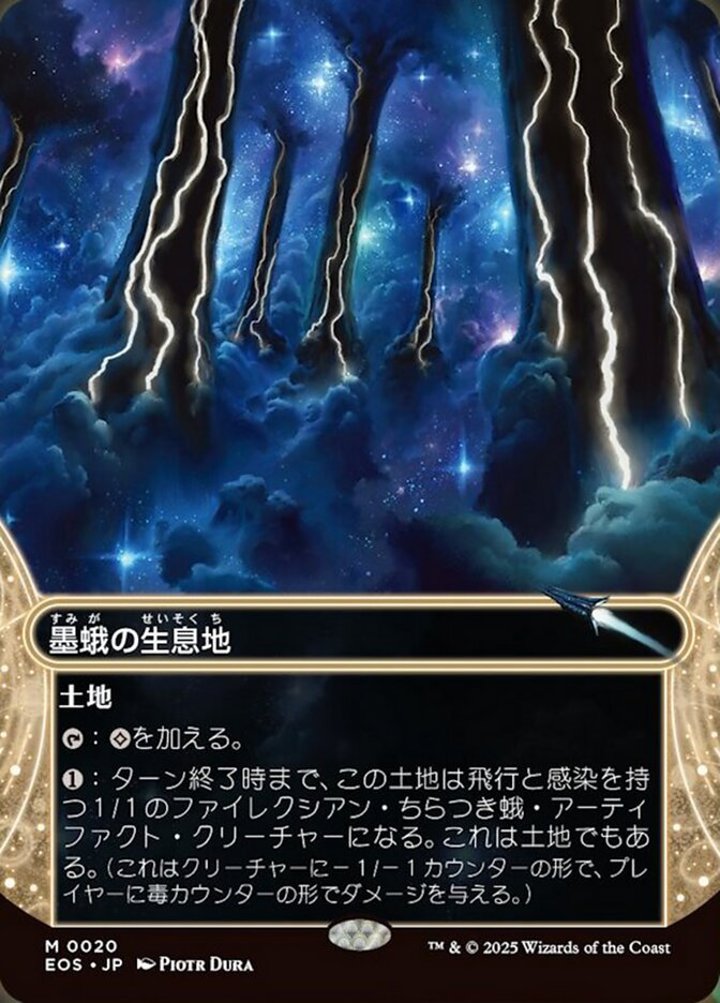 Inkmoth Nexus (V.1)