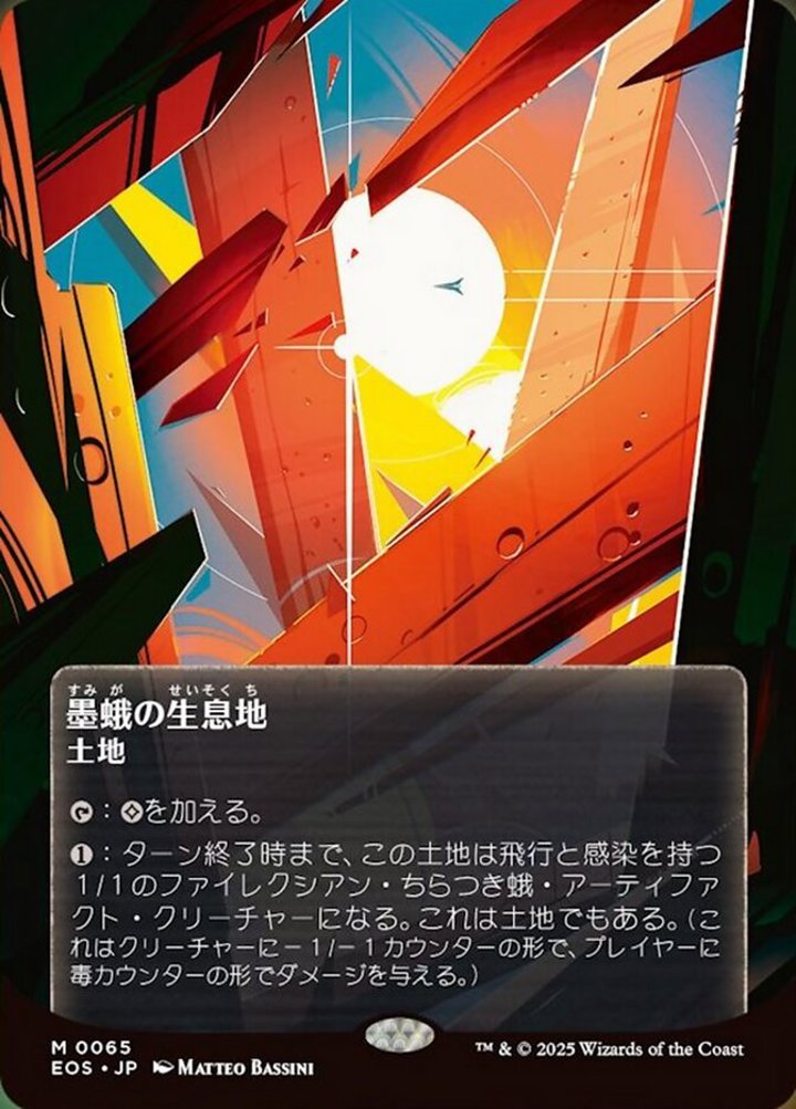 Inkmoth Nexus (V.2)
