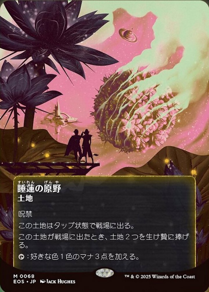 Lotus Field (V.2)