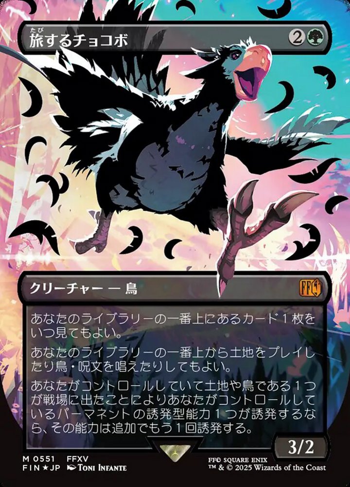 Traveling Chocobo (V.6)