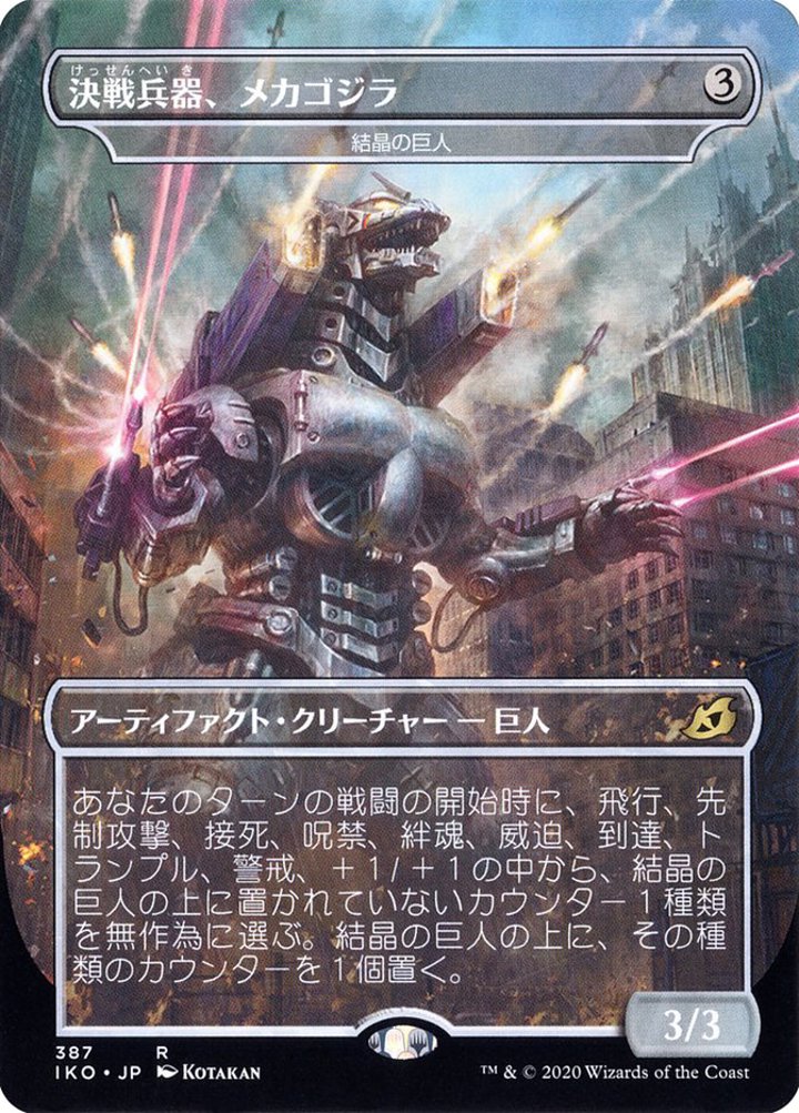 Crystalline Giant (V.2)
