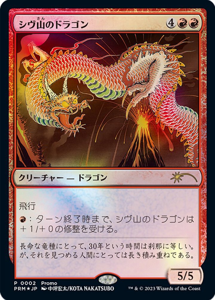 Shivan Dragon (V.2)