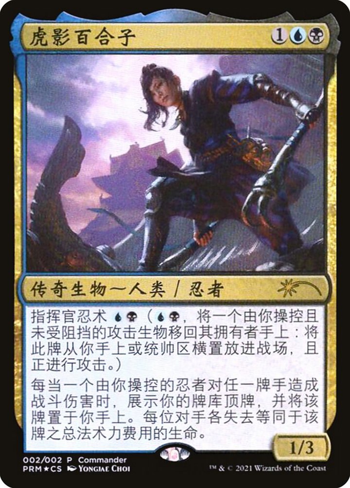 Yuriko, the Tiger's Shadow (V.2)