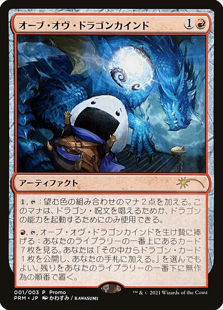 Orb of Dragonkind (V.1)