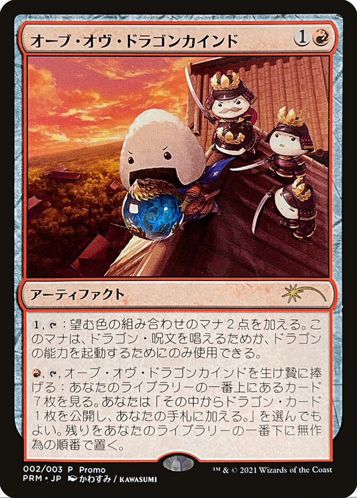 Orb of Dragonkind (V.2)