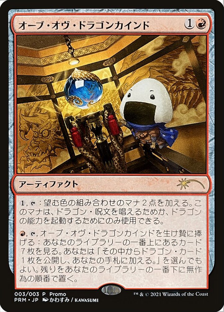 Orb of Dragonkind (V.3)