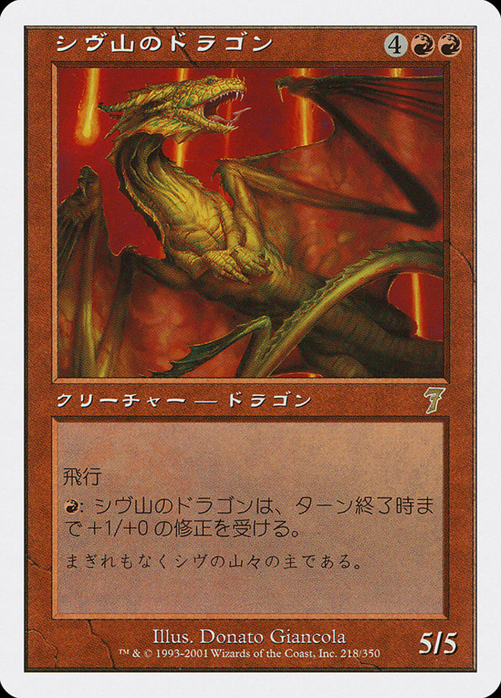 Shivan Dragon (V.1)