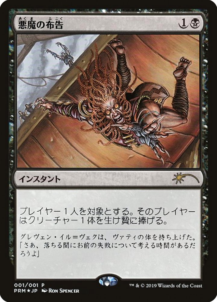 Diabolic Edict (V.1)
