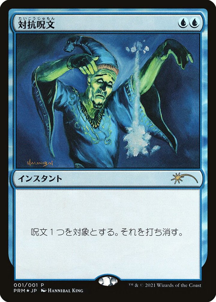 Counterspell (V.1)