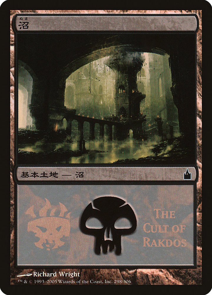 Swamp (V.1)