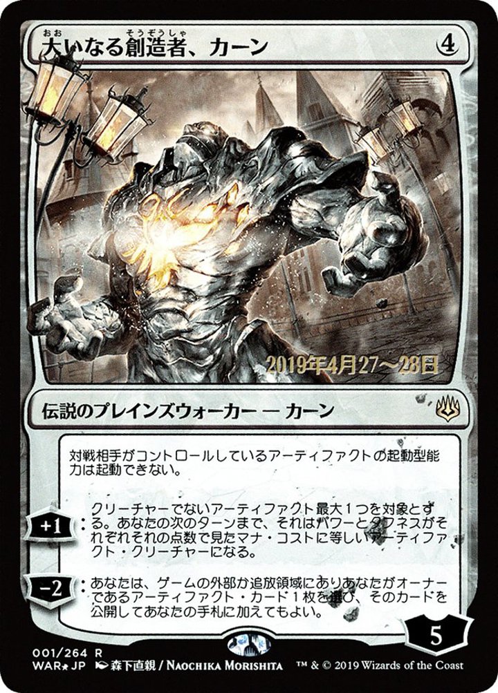 Karn, the Great Creator (V.2)