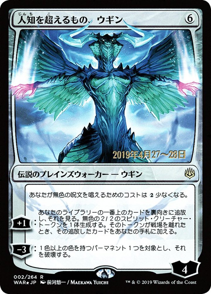 Ugin, the Ineffable (V.2)