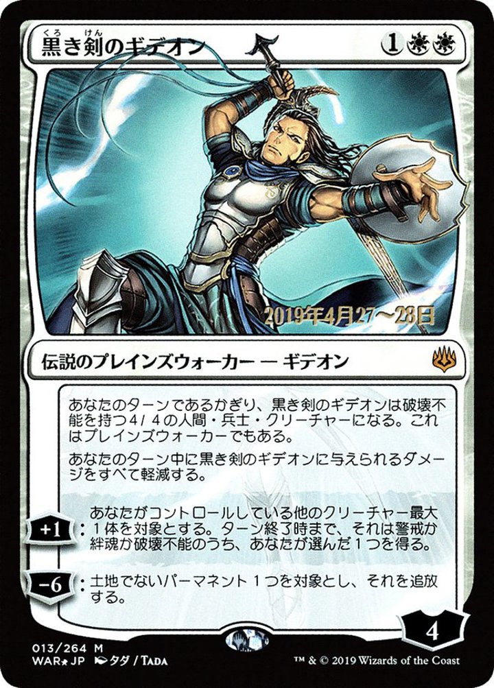 Gideon Blackblade (V.2)