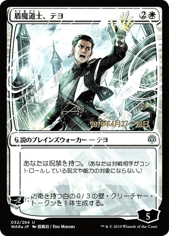 Teyo, the Shieldmage (V.2)