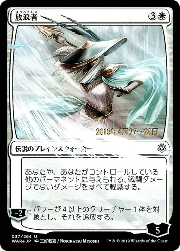 The Wanderer (V.2)