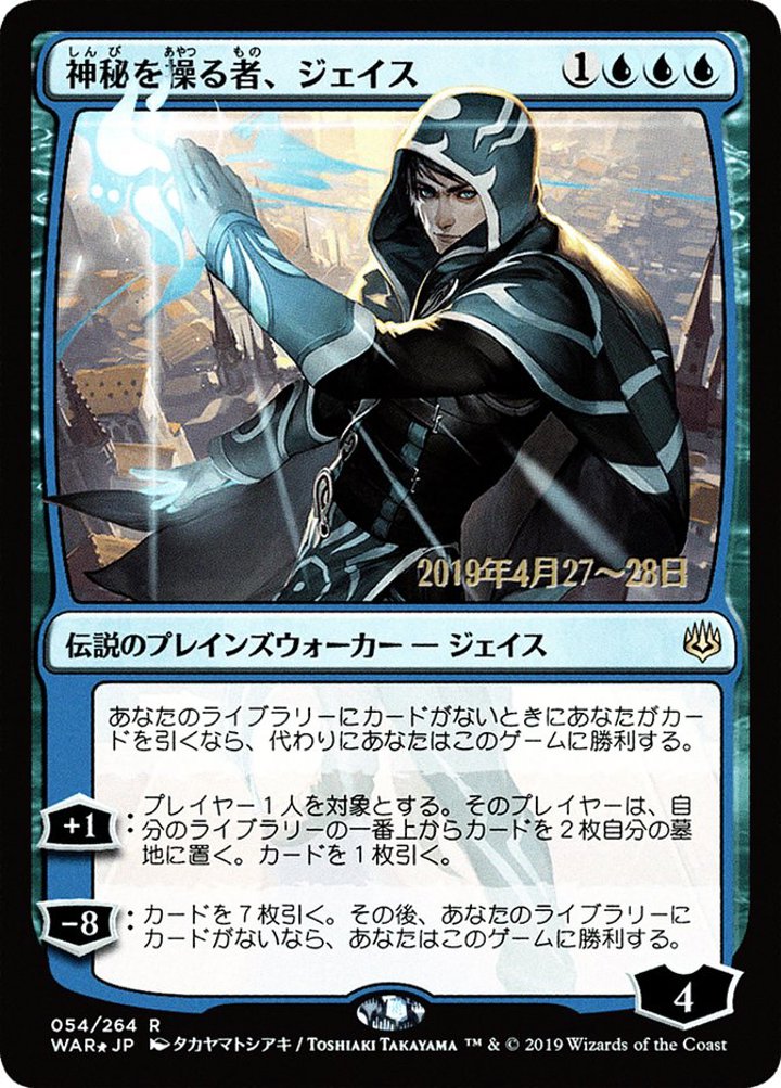 Jace, Wielder of Mysteries (V.2)