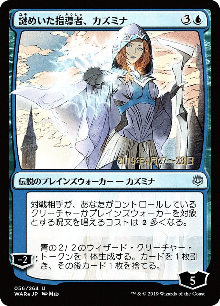 Kasmina, Enigmatic Mentor (V.2)