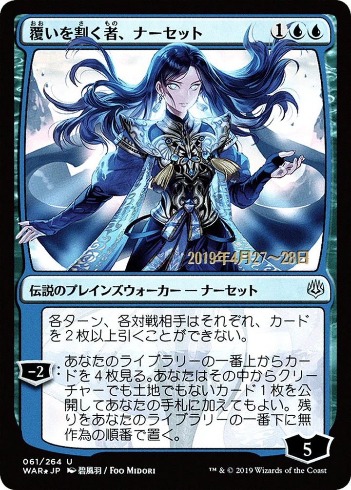 Narset, Parter of Veils (V.2)