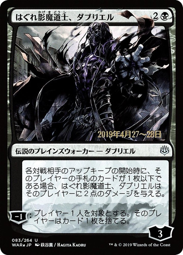 Davriel, Rogue Shadowmage (V.2)
