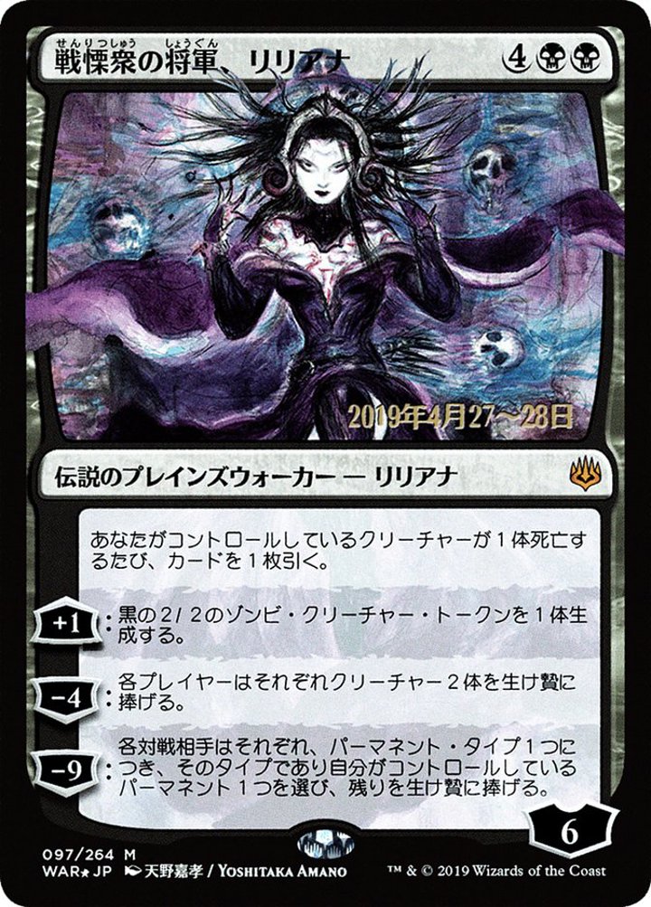 Liliana, Dreadhorde General (V.2)