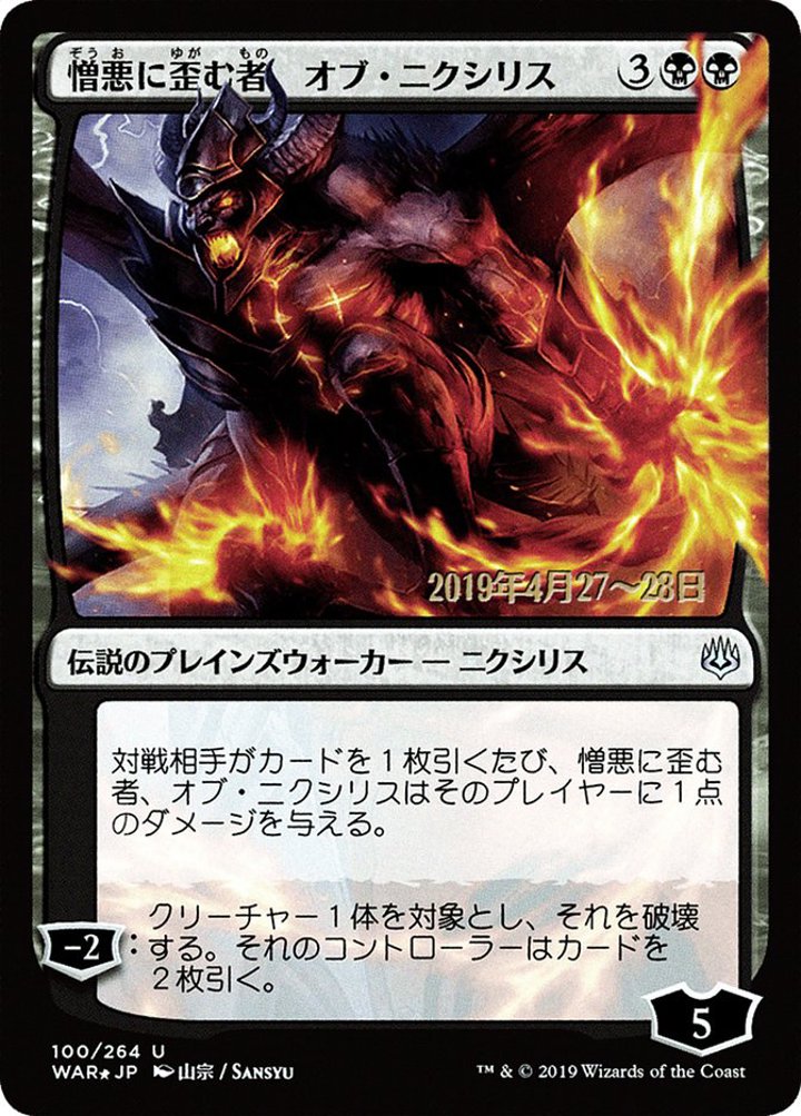 Ob Nixilis, the Hate-Twisted (V.2)