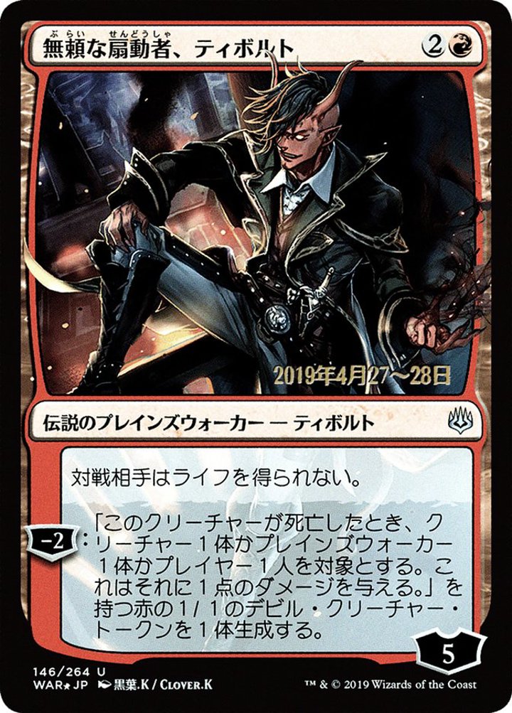 Tibalt, Rakish Instigator (V.2)