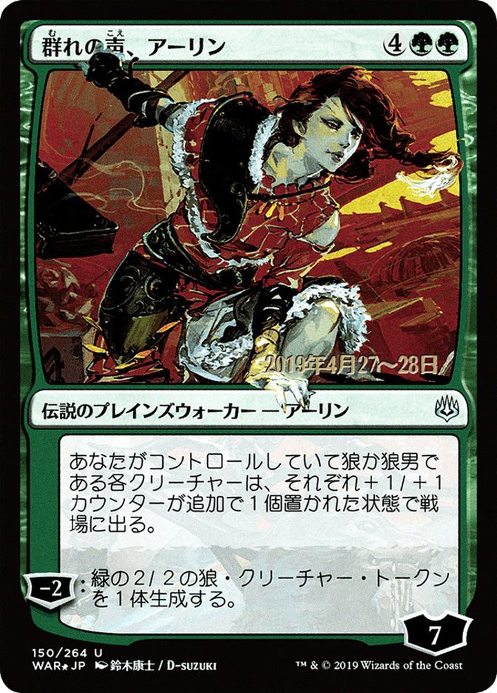 Arlinn, Voice of the Pack (V.2)