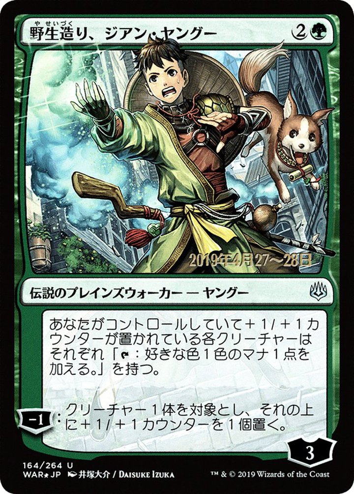 Jiang Yanggu, Wildcrafter (V.2)