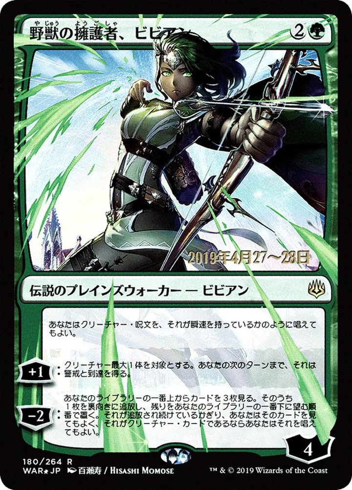 Vivien, Champion of the Wilds (V.2)