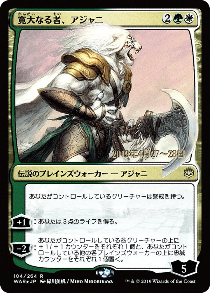 Ajani, the Greathearted (V.2)