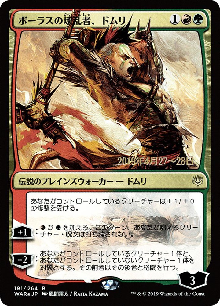 Domri, Anarch of Bolas (V.2)