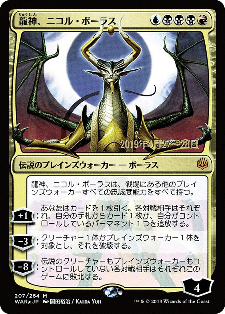 Nicol Bolas, Dragon-God (V.2)