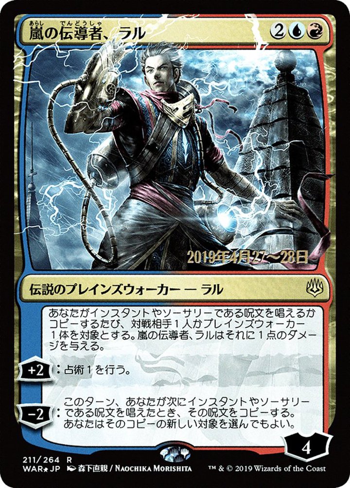 Ral, Storm Conduit (V.2)