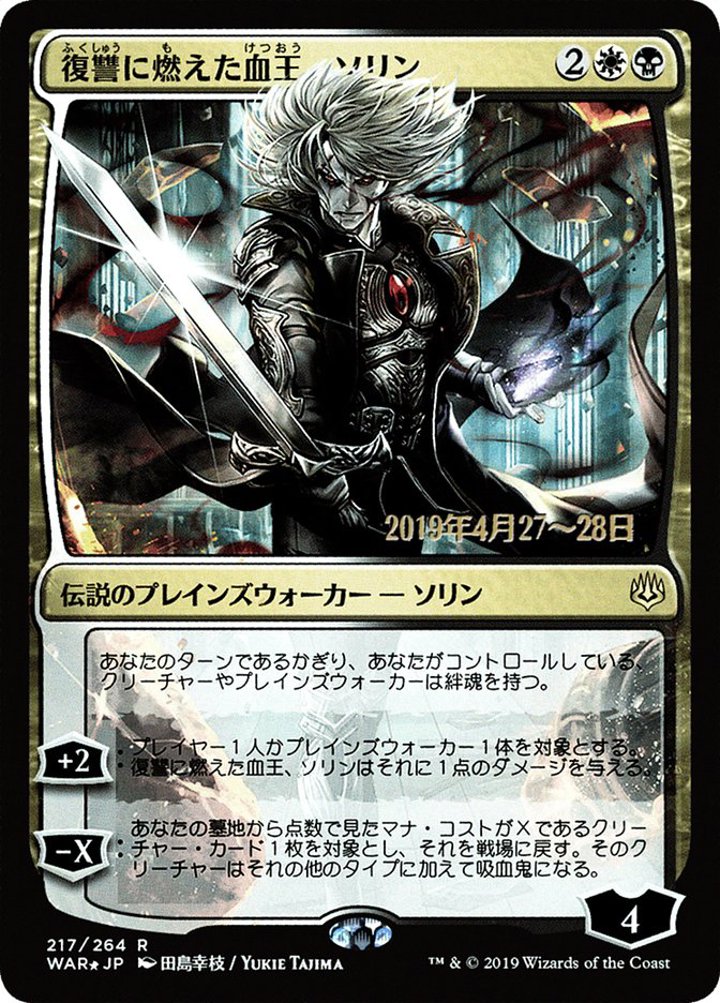 Sorin, Vengeful Bloodlord (V.2)