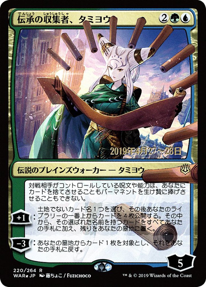 Tamiyo, Collector of Tales (V.2)