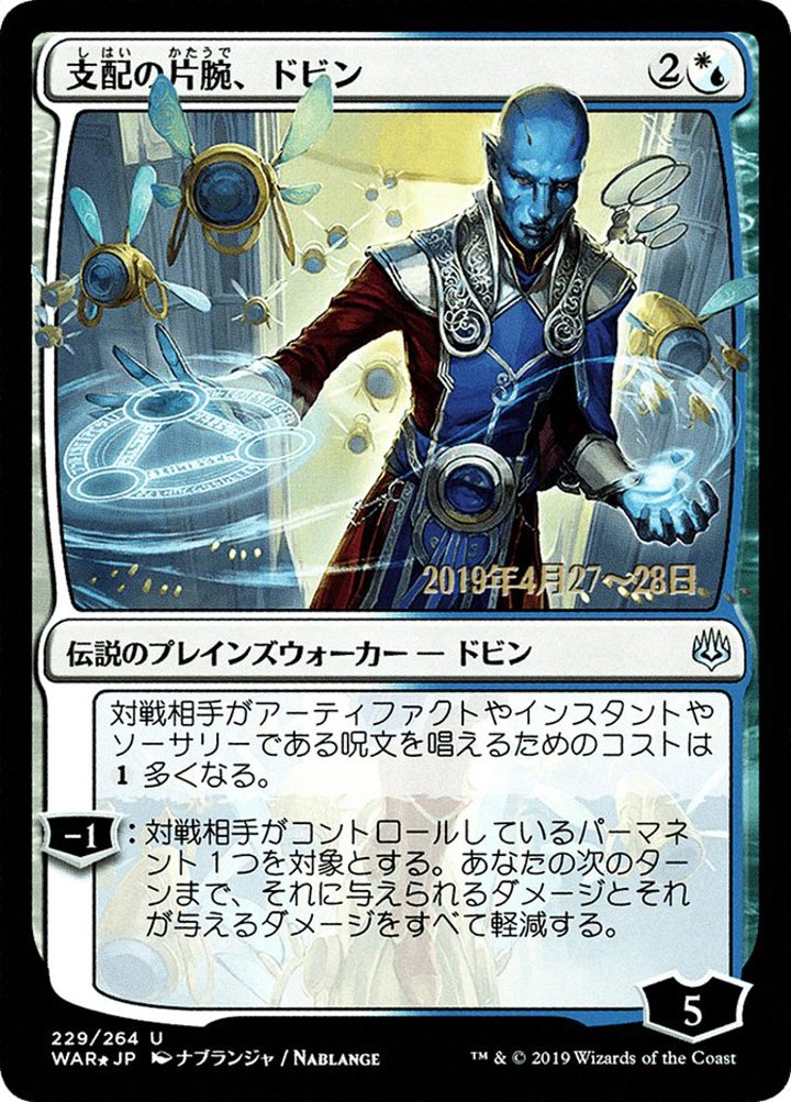 Dovin, Hand of Control (V.2)