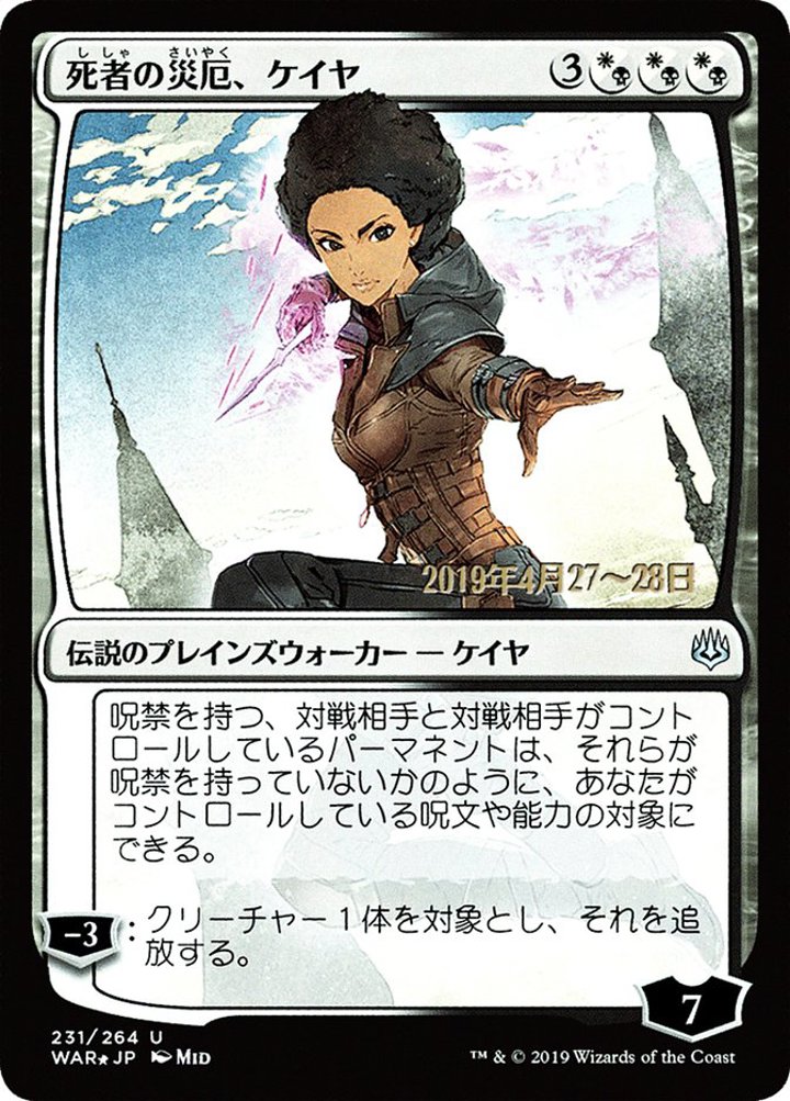 Kaya, Bane of the Dead (V.2)