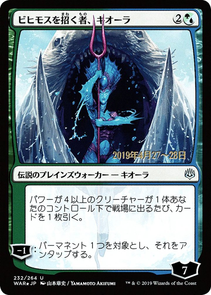 Kiora, Behemoth Beckoner (V.2)