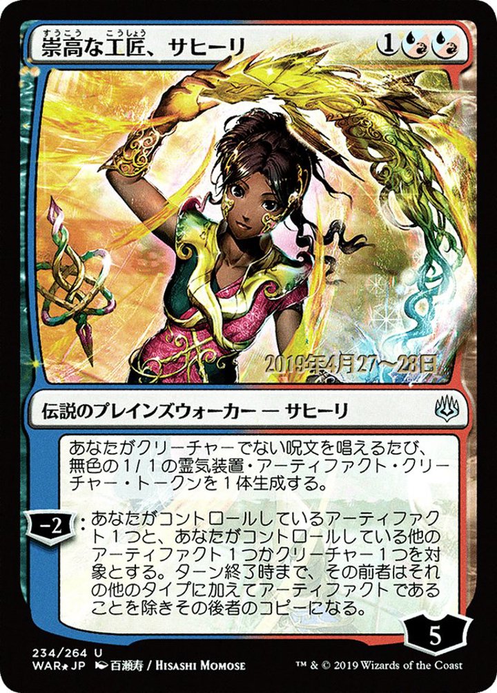 Saheeli, Sublime Artificer (V.2)