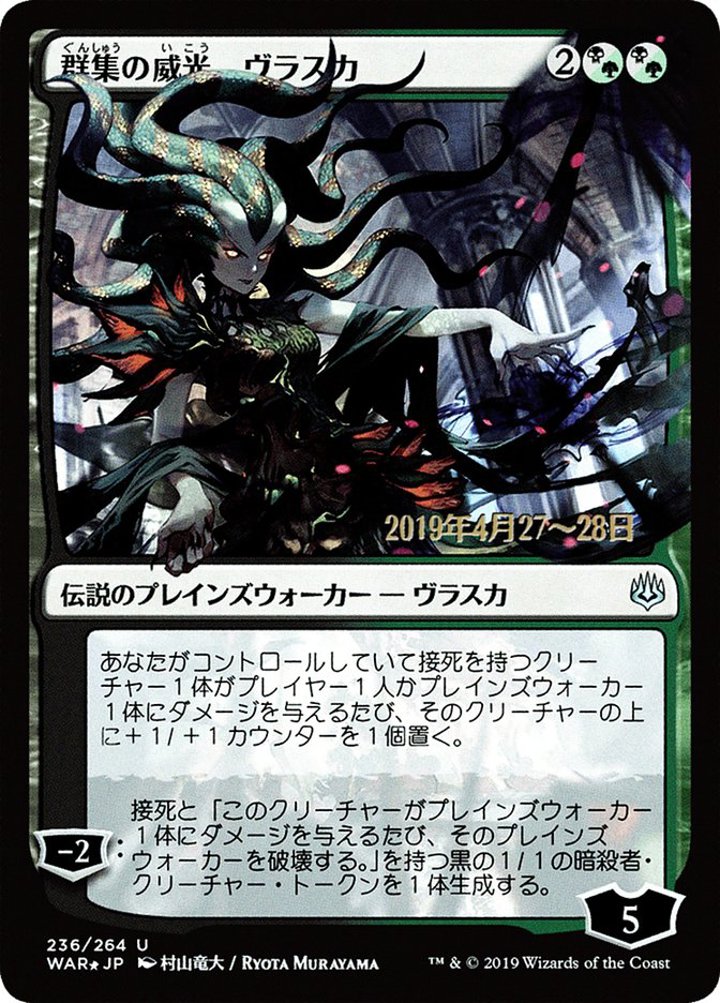 Vraska, Swarm's Eminence (V.2)