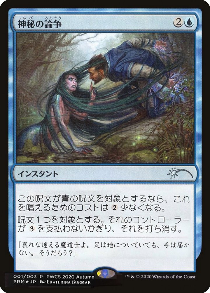 Mystical Dispute (V.1)