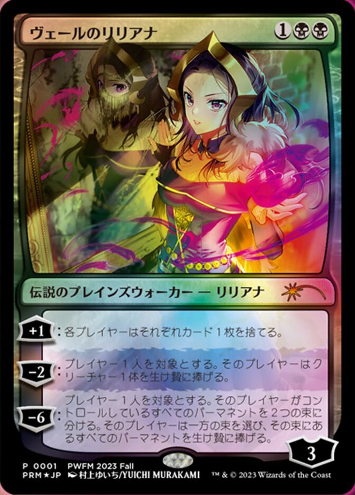 Liliana of the Veil (V.2)