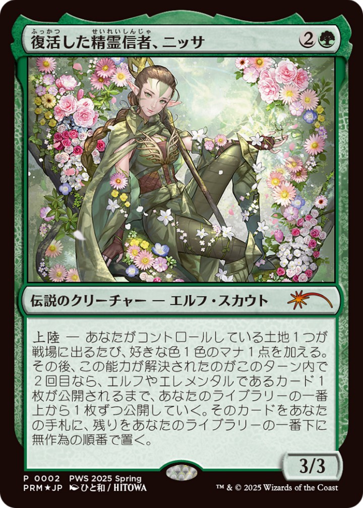 Nissa, Resurgent Animist
