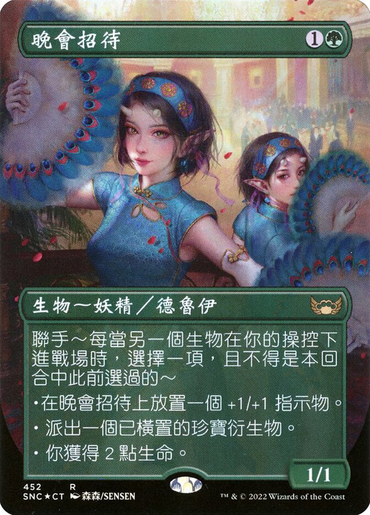 Gala Greeters (V.4)