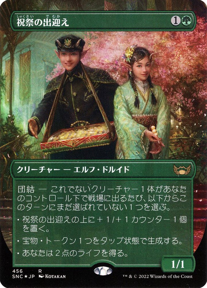 Gala Greeters (V.8)
