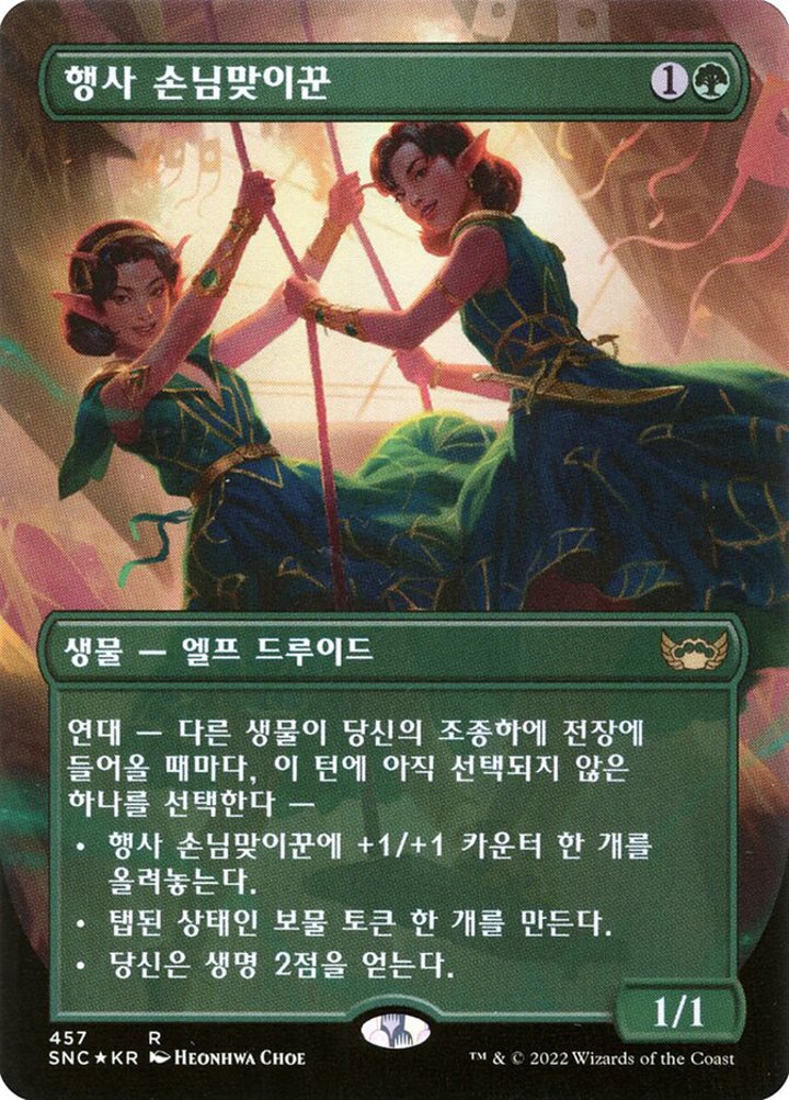 Gala Greeters (V.9)