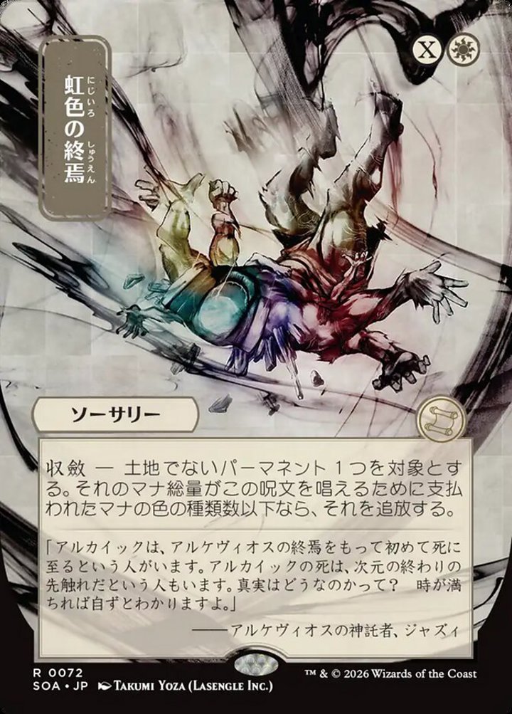 Prismatic Ending (V.2)